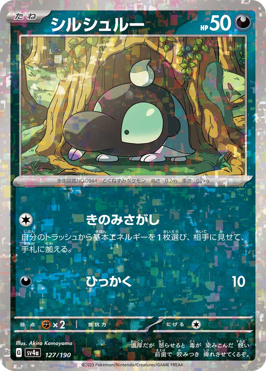 シルシュルー