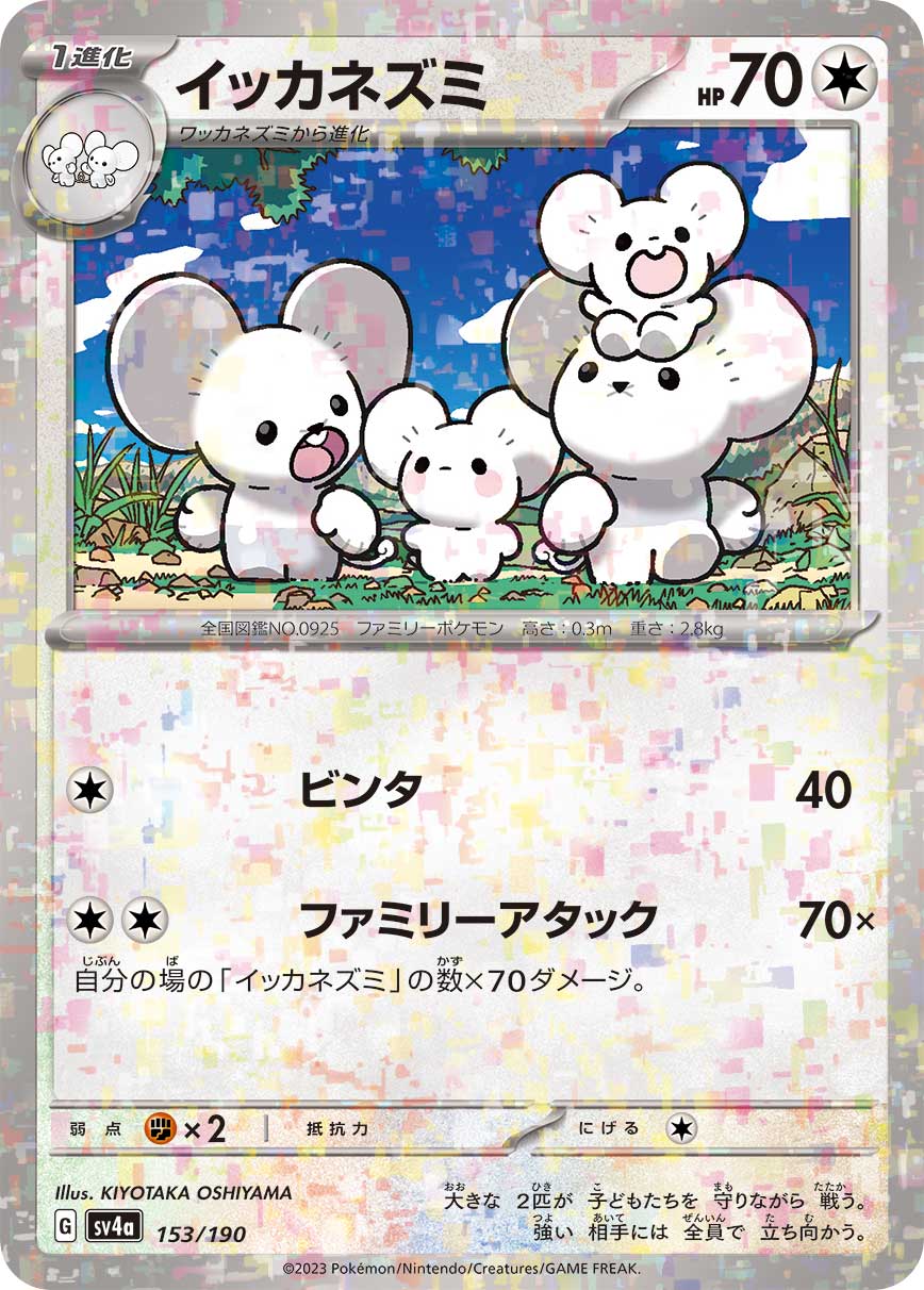 イッカネズミ