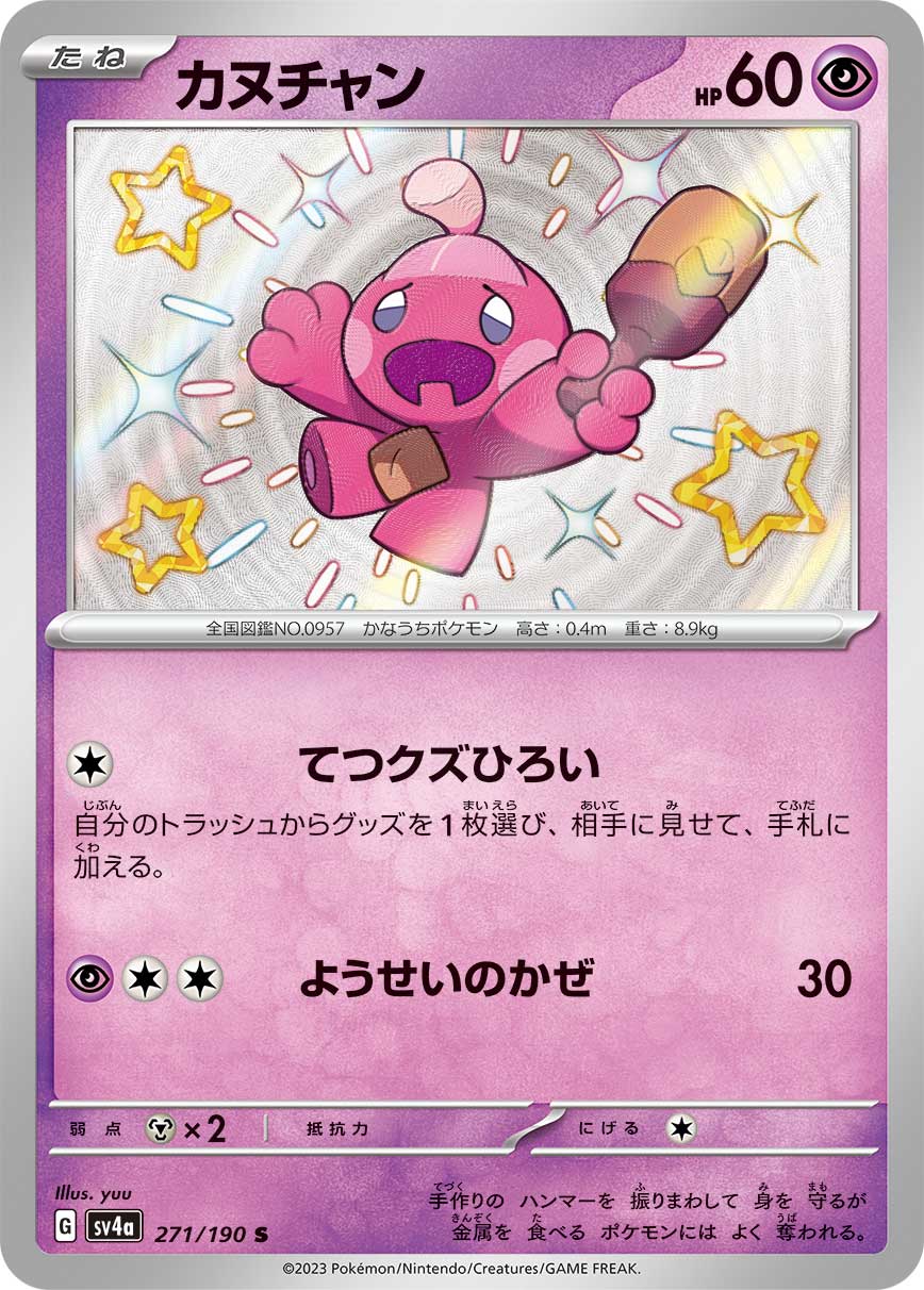 カヌチャン