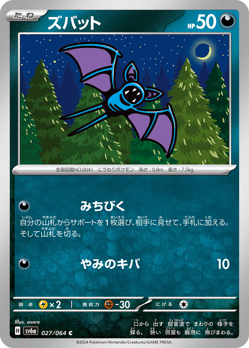 ズバット