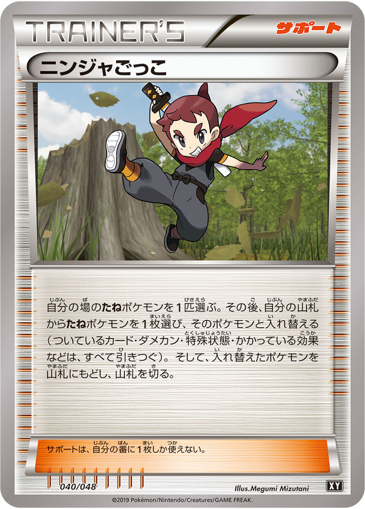 ニンジャごっこ