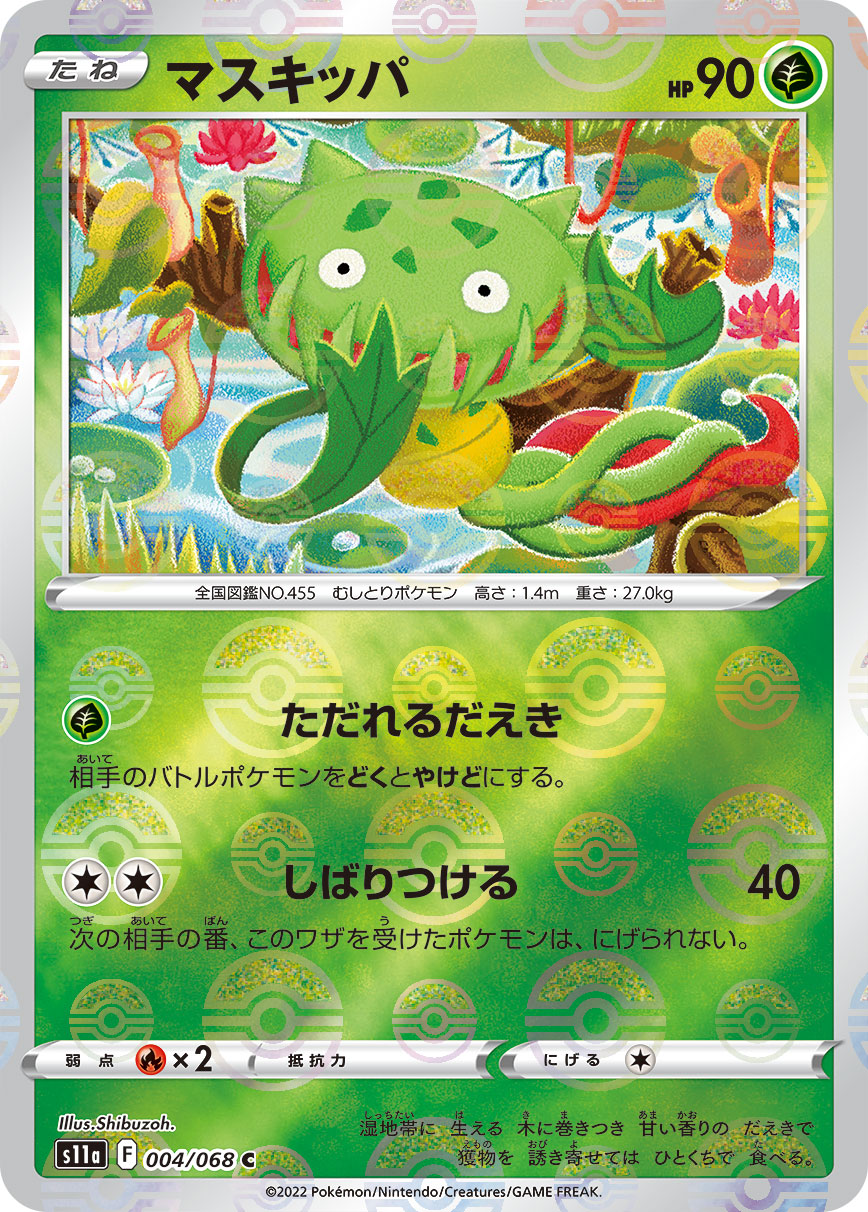 マスキッパ