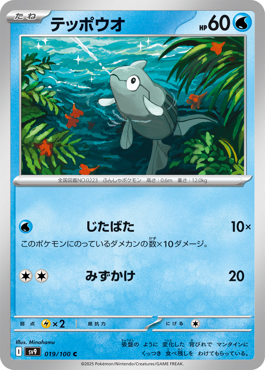 テッポウオ